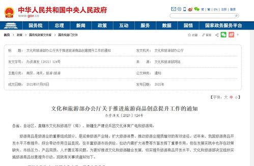 文旅部推動旅游商品市場化與文化融合，助力國內旅游業務發展